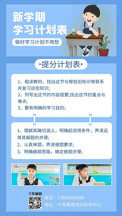 学习计划学生蓝色简约公众号首图