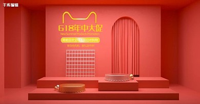 618年中大促场景红色c4dbanner