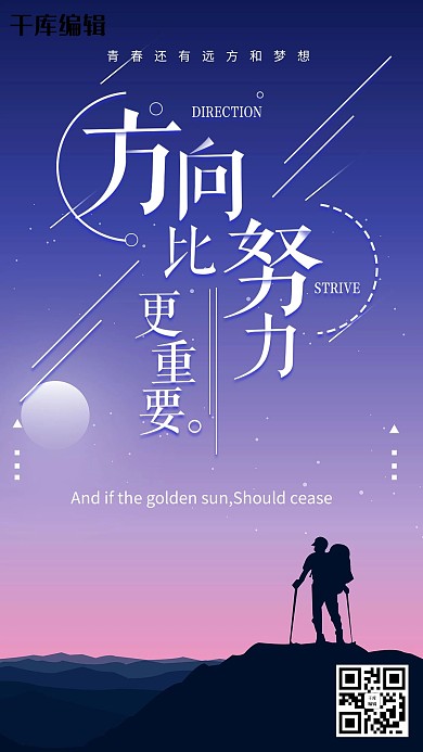 方向比努力更重要励志心语