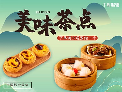 外卖生鲜美味茶点青色国潮风