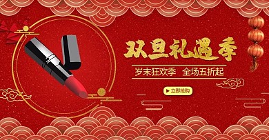 双旦美妆红色中国风电商海报banner