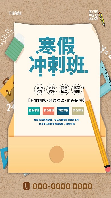 寒假班冲刺班黄色简约海报