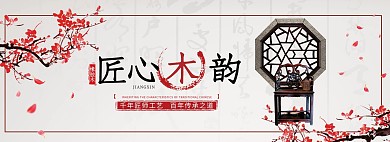 古典中国风家具椅子家装节淘宝促销海报