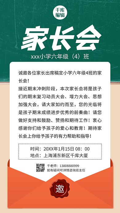 家长会黑板绿色简约风手机海报