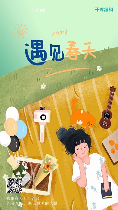 春天春游绿色小清新海报