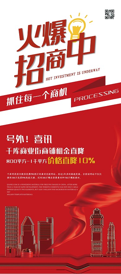 招商红色创意简约风火爆招商中展架