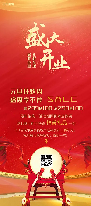 促销盛大开业红色简约展板展架