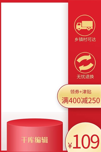 电商双11促销红色立体竖版主图