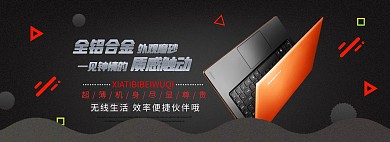 数码家电笔记本banner海报