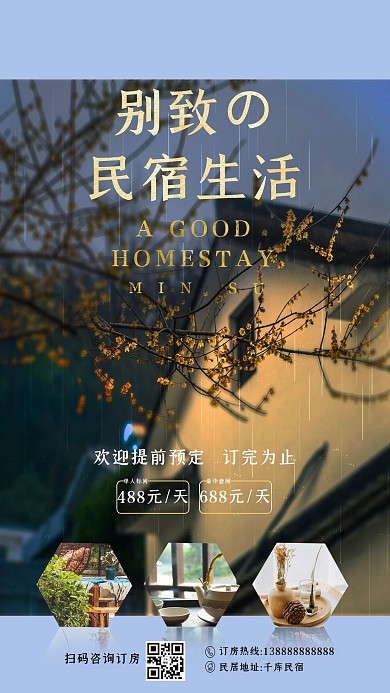 民宿促销民宿青蓝色诗意简约促销海报