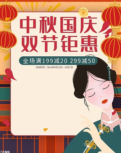 创意国潮风格中秋国庆双节钜惠banner
