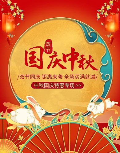 中国风国庆中秋电商banner