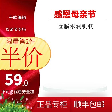 母亲节感恩母亲节红色创意主图直通车