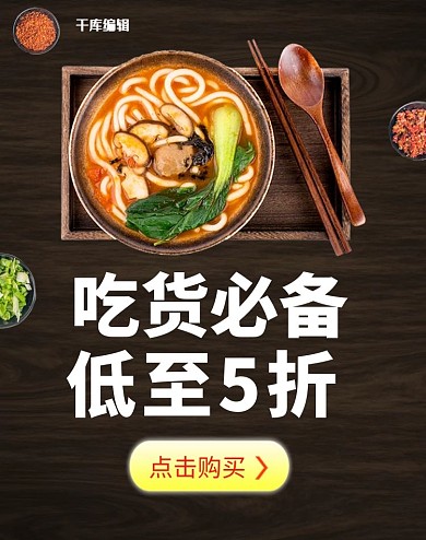 食物美食活动黑色简约电商海报banner