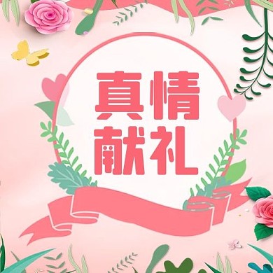 妇女节花粉色小清新公众号次图