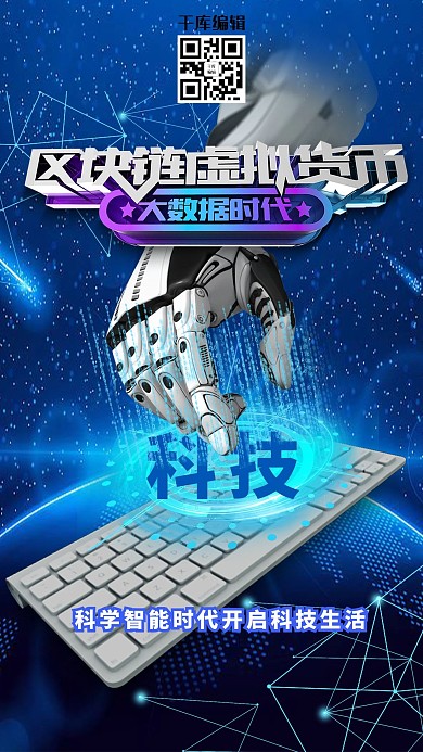 智能设备蓝色简约海报
