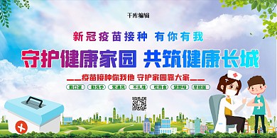 医疗新冠疫苗接种红色简约展板