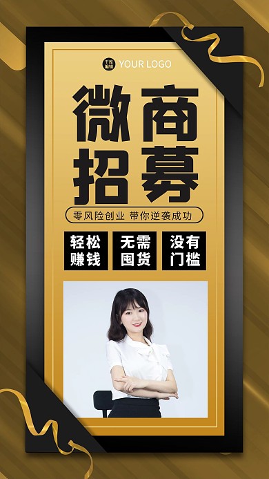 微商招募