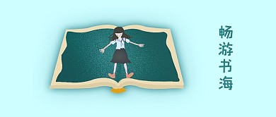 千库原创简约畅游书海手机用图