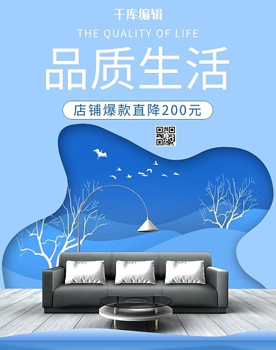 家具活动促销蓝色简约电商竖版banner