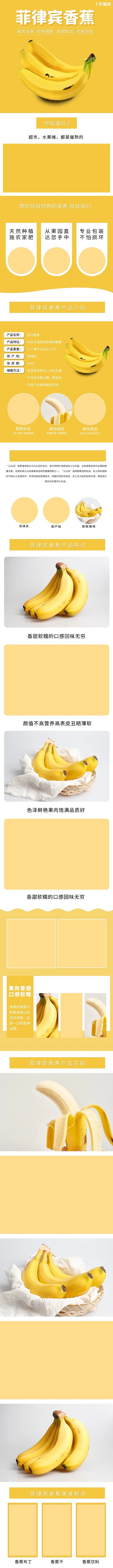 简约小清新生鲜水果新鲜菲律宾香蕉电商详情页