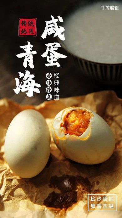 美食海报咸鸭蛋黄色清新海报