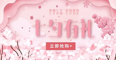 简约立体传统节日七夕情人节促销banner