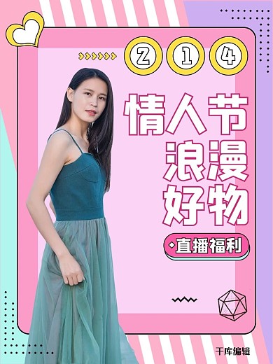 214情人节直播马卡龙色竖形主图