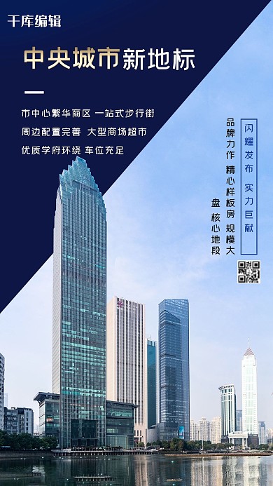 地产房地产蓝色大气海报