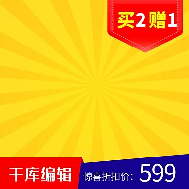 黄色简约淘宝年货节主图