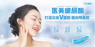 医疗美容玻尿酸蓝色创意展板