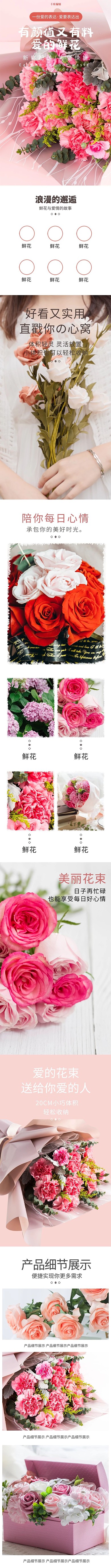 鲜花礼品新鲜鲜花花束粉色甜美浪漫风电商详情页