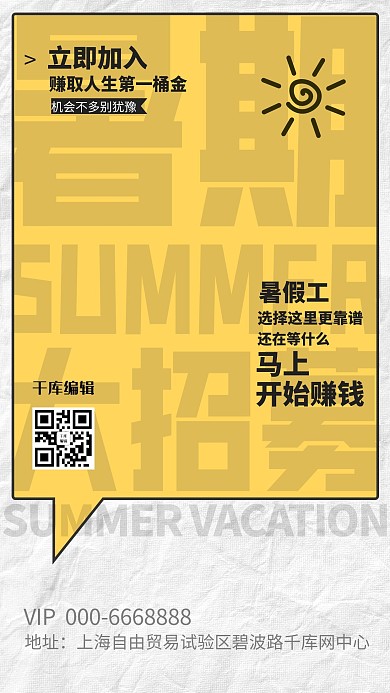暑期兼职图文黄色版式海报