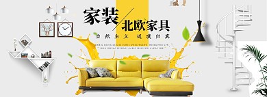 宜家风格家具沙发banner海报设计