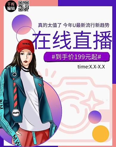 在线直播主播女装蓝色粉色渐变轮播海报banner