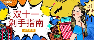 双十一剁手指南购物女孩黄色 蓝