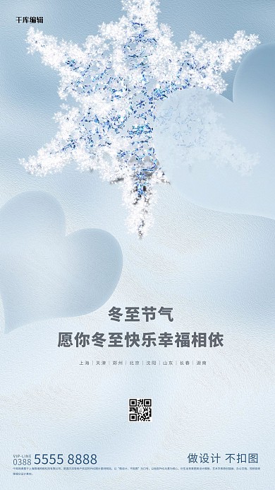 冬至雪花蓝色创意海报