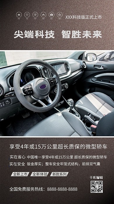 汽车发布会黑色简约海报