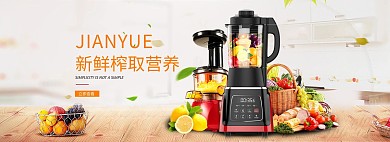 简约风榨汁机全屏海报