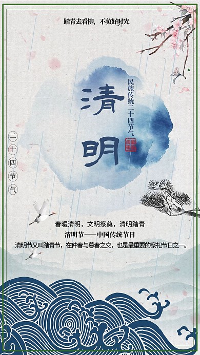清明节手绘中国风绿色清新海报