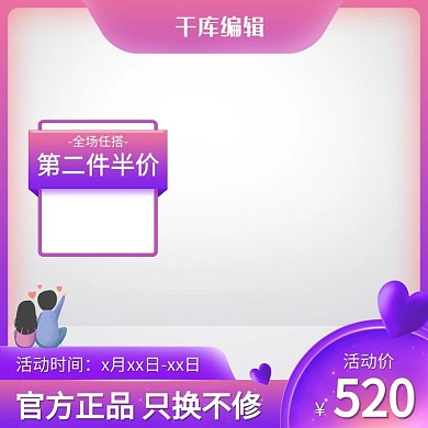 520情人节情侣紫色创意风格电商主图