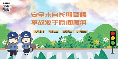 文明交通安全人物道路蓝色简约