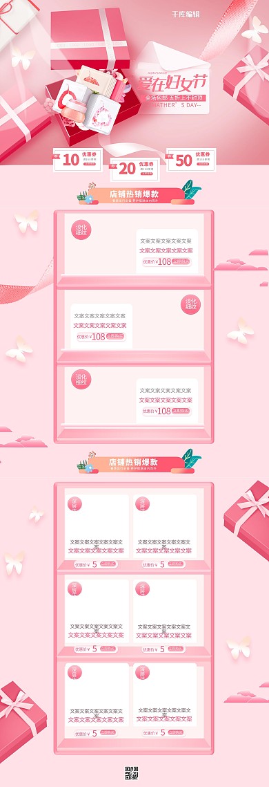 粉色温馨38妇女节大气电商淘宝首页模板