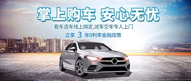 掌声购车简约风汽车蓝色简约公众号首图