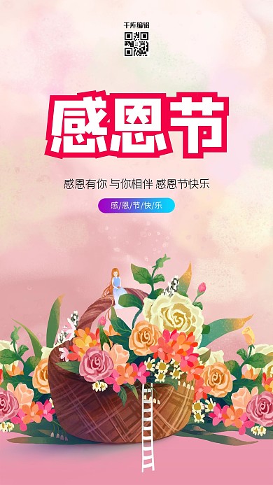 感恩节花束粉色创意海报