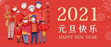 元旦快乐家人红色简约公众号封面图