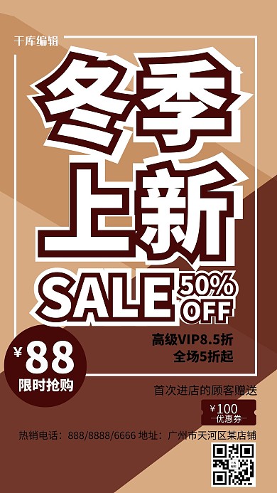 女装冬季上新咖啡色海报