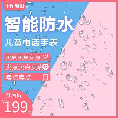 天猫淘宝春天水珠马卡龙卡通主图