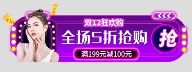 双12直播 渐变电商胶囊图banner