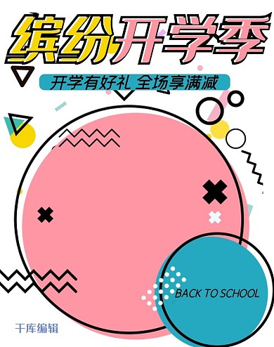 开学季粉蓝色孟菲斯风电商促销banner